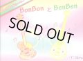 絵本 BonBonストーリー 