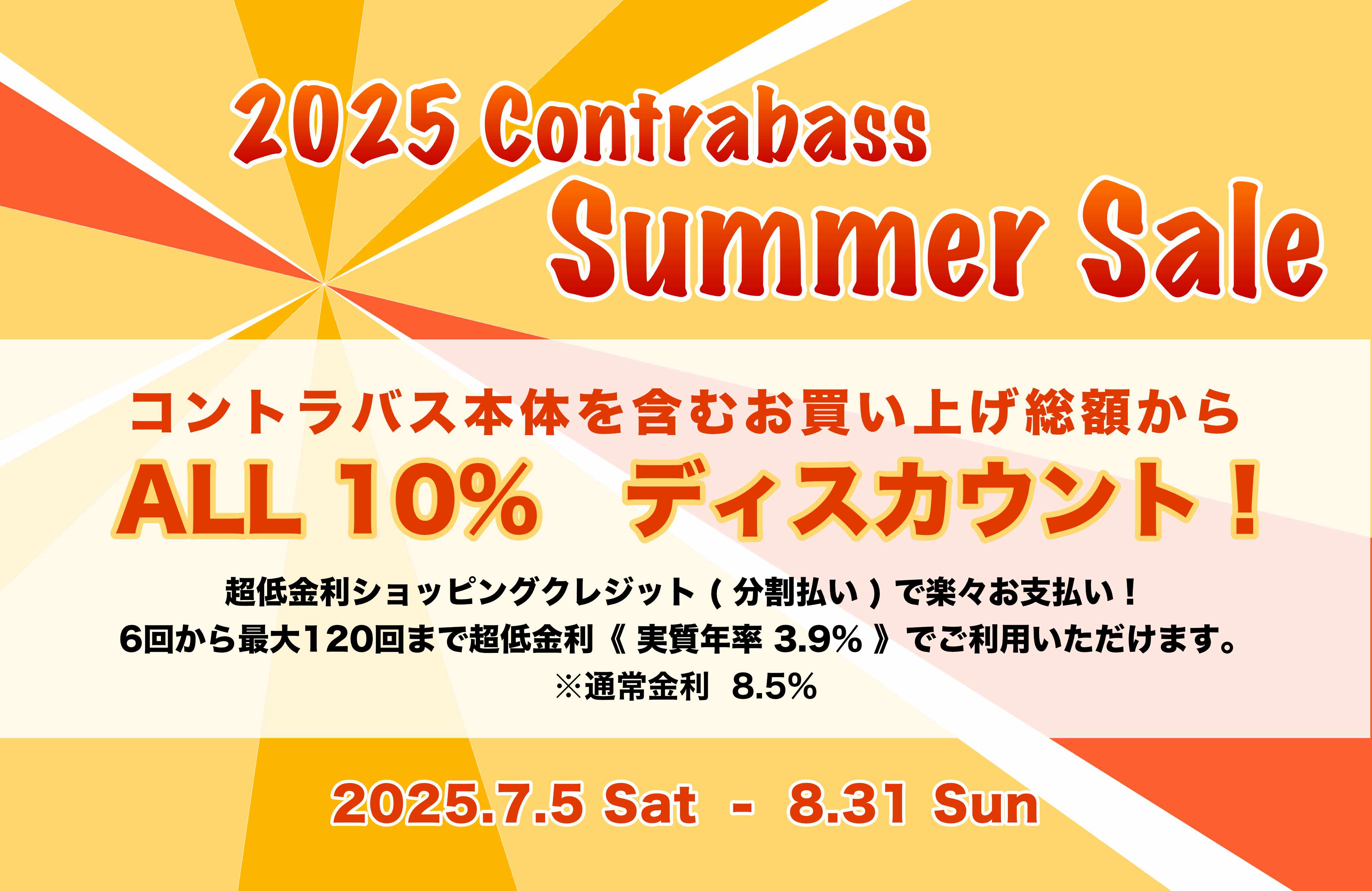 Summer Sale