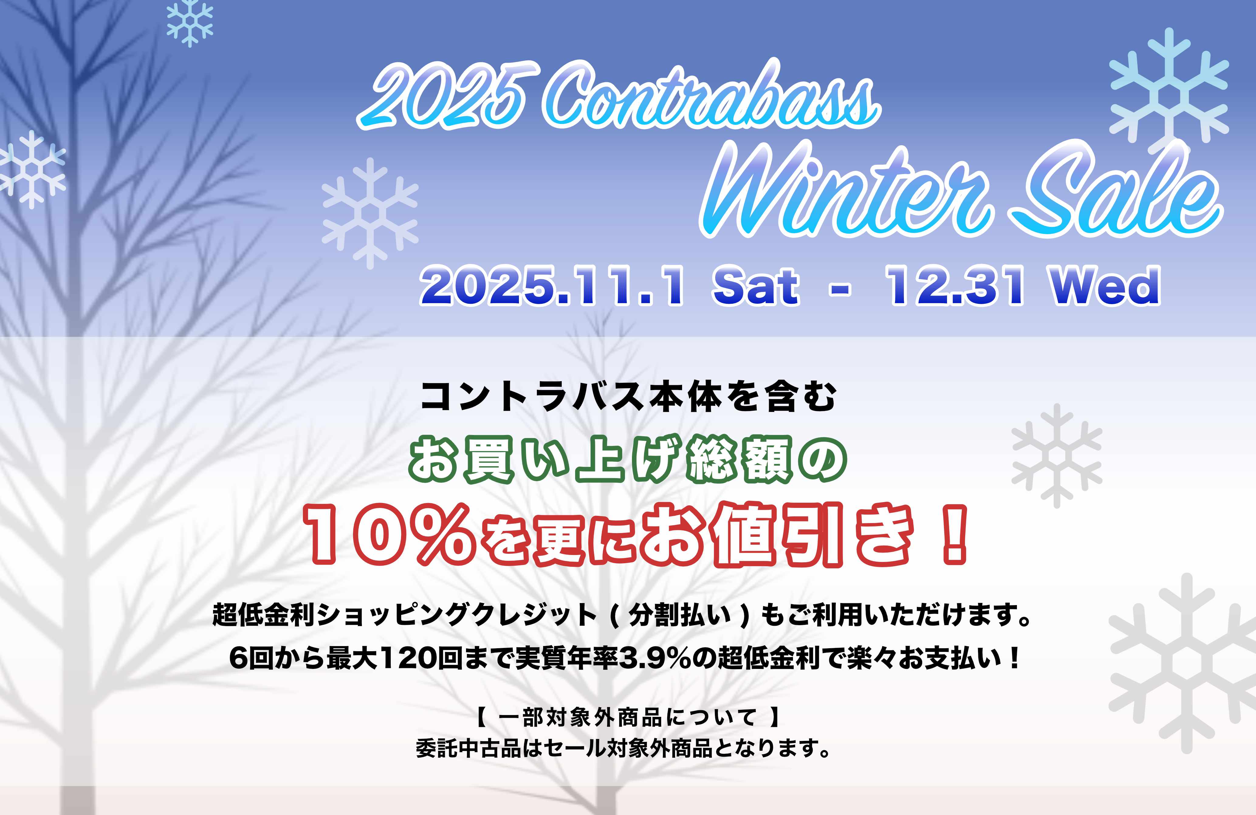 wintersale2025