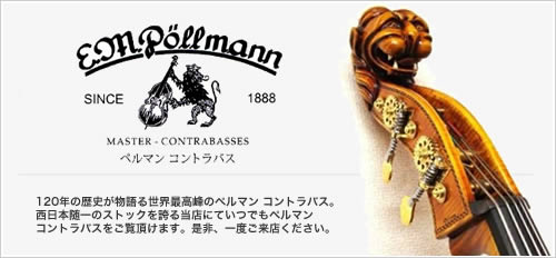 ペルマンコントラバス