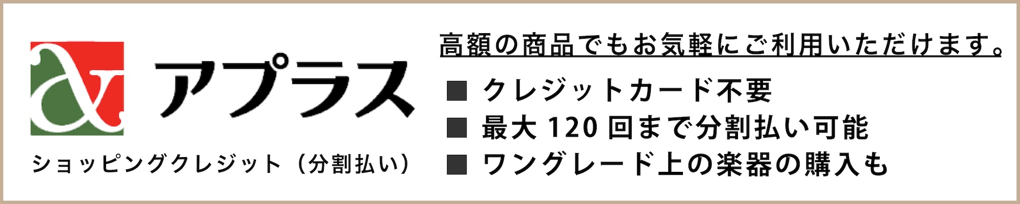 ショッピングクレジット（分割払い）