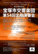 画像: Information　宝塚市交響楽団　第54回定期演奏会