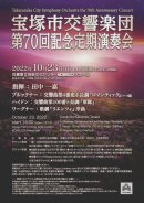 画像: Information　宝塚市交響楽団　第70回記念定期演奏会