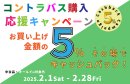 画像: コントラバス購入応援キャンペーンのご案内