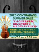 画像: 2025 Contrabass Summer Sale 開催のご案内