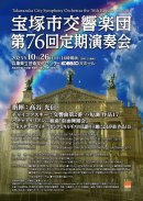 画像: Information　宝塚市交響楽団　第76回定期演奏会