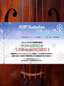 画像: 2025 Contrabass Sale 開催のご案内