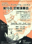 画像: Information　ウインド・アンサンブル・コスモス第15回定期演奏会