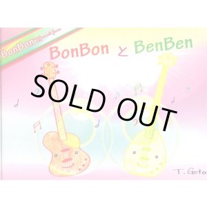 画像: 絵本 BonBonストーリー 