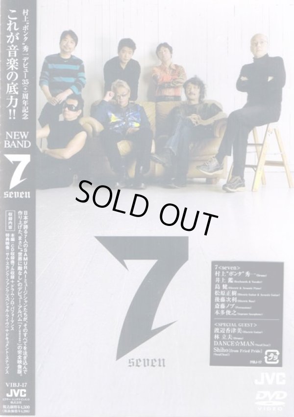 画像1: 7（seven）DVD 