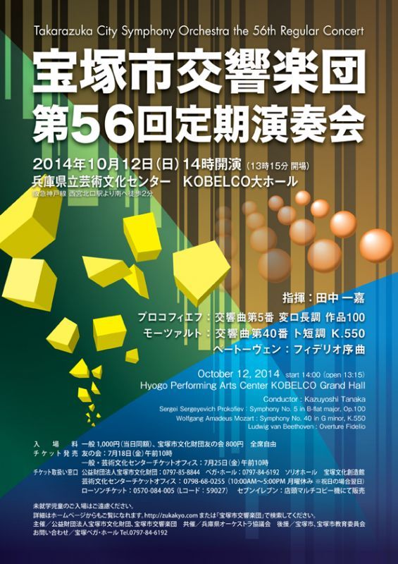 画像: Information　宝塚市交響楽団　第56回定期演奏会