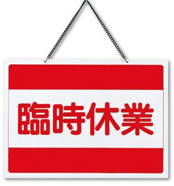 画像: 9月の臨時休業日について