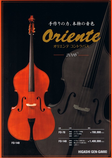 Oriente オリエンテ Hb 35 4サイズ 3 小型コントラバス