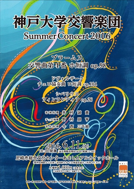 画像: Information　神戸大学交響楽団　SummerConcert2016