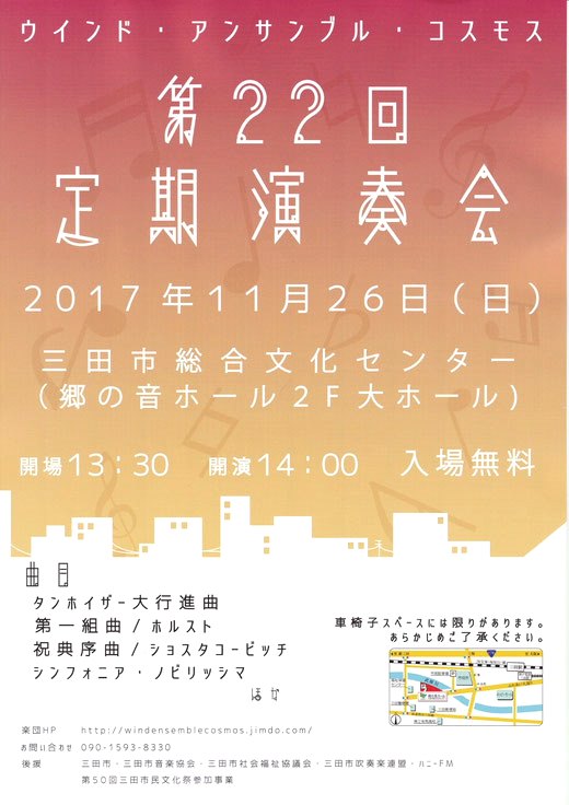 画像: Information　ウインド・アンサンブル・コスモス第22回定期演奏会