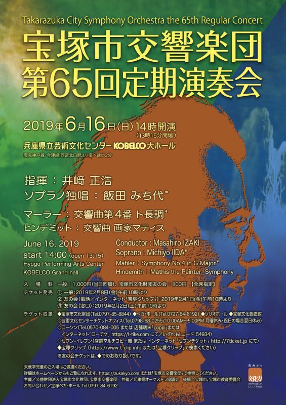 画像: Information　宝塚市交響楽団　第65回定期演奏会