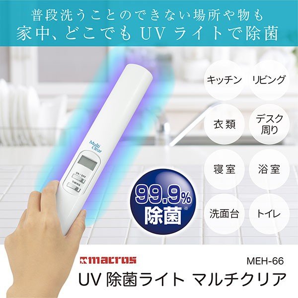 画像: UV-C除菌ハンディライト導入のご案内