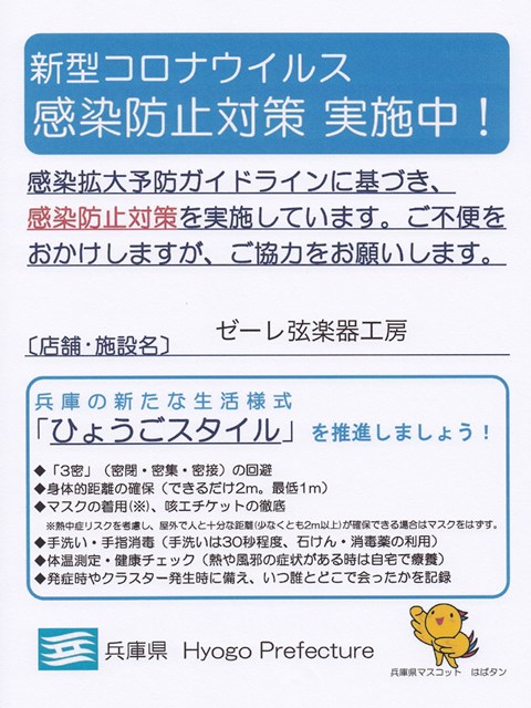 画像: 新型コロナウイルスの感染防止対策について