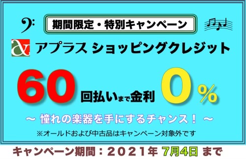 画像: 期間限定・特別キャンペーンのご案内