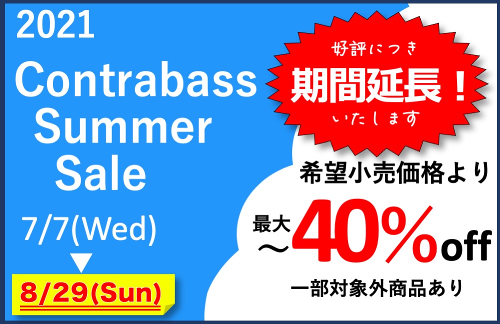 画像: 2021 SUMMER SALE 期間延長のご案内