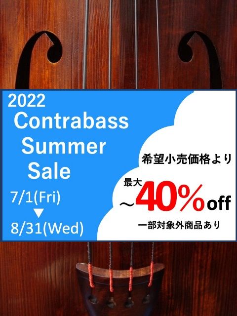 画像: 2022 CONTRABASS SUMMER SALE 開催のご案内