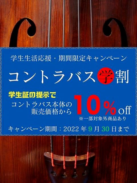 画像: 学生生活応援・期間限定キャンペーンのご案内