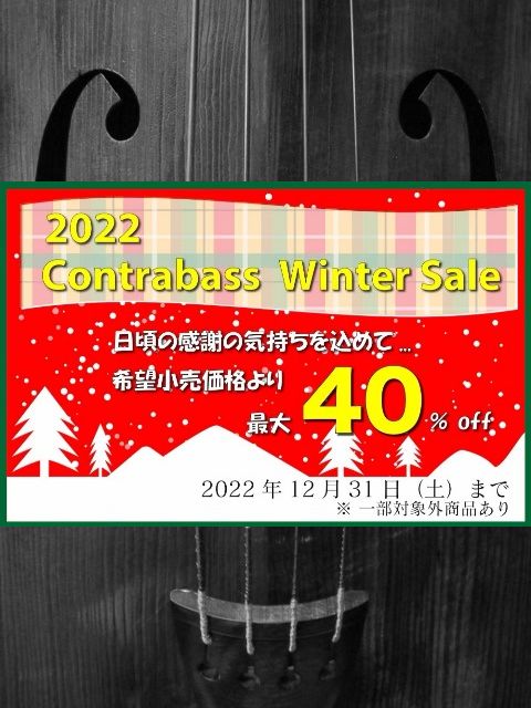 画像: 2022 “CONTRABASS WINTER SALE” 開催のご案内