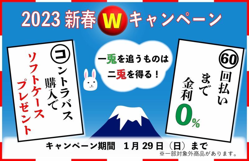 画像: 2023年 新春特別企画のご案内