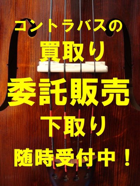 画像: お知らせ　委託販売・買取り・下取りのご案内