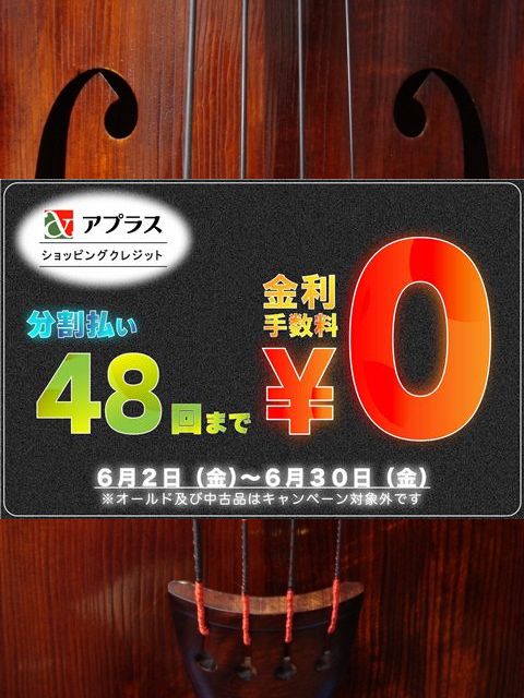 画像: 分割払い金利手数料 0円！キャンペーンのご案内