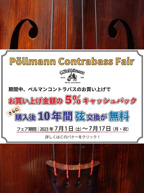 画像: Pöllmann Contrabass Fair 開催のご案内