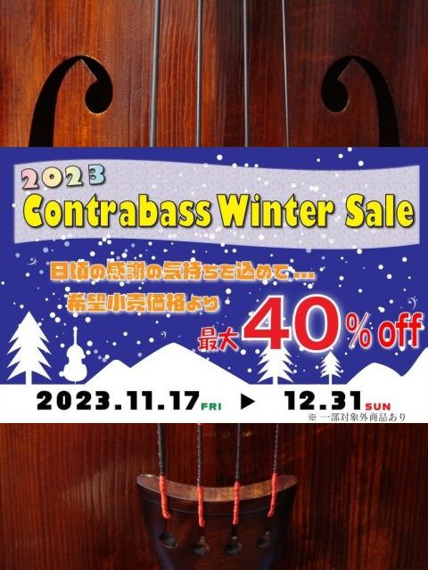 画像: 2023 “Contrabass Winter Sale” 開催のご案内