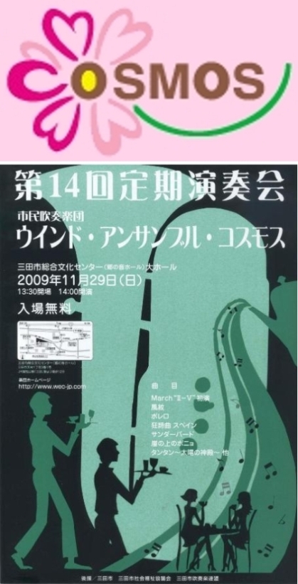 画像: Information　ウインド・アンサンブル・コスモス第14回定期演奏会