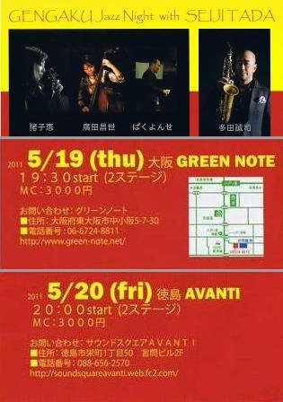 画像: Information　GENGAKU Jazz Night with SEIJI TADA