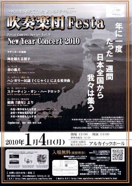 画像: Information　吹奏楽団 Festa　New Year Concert 2010