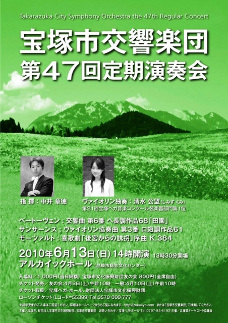 画像: Information　宝塚市交響楽団　第47回定期演奏会